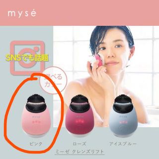 ヤーマン(YA-MAN)の美品 myse クレンズリフト MS-70P(その他)