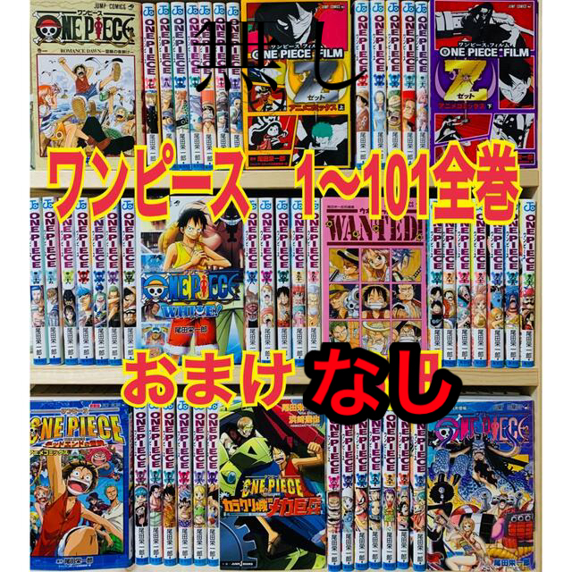 ＯＮＥ　ＰＩＥＣＥ １〜101全巻エンタメホビー