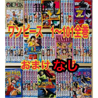 ＯＮＥ　ＰＩＥＣＥ １〜101全巻(全巻セット)