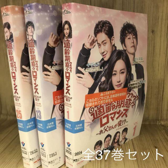 適齢期惑々ロマンス [レンタル落ち] 全37巻セット【DVD】　r508