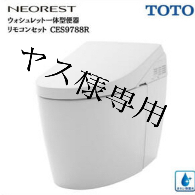TOTO - ヤス様　専用】toto ネオレストAH即納可能 1セットのみ　便器　トイレ