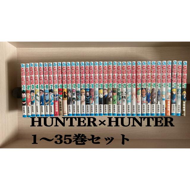 HUNTER×HUNTER 1〜35巻セット