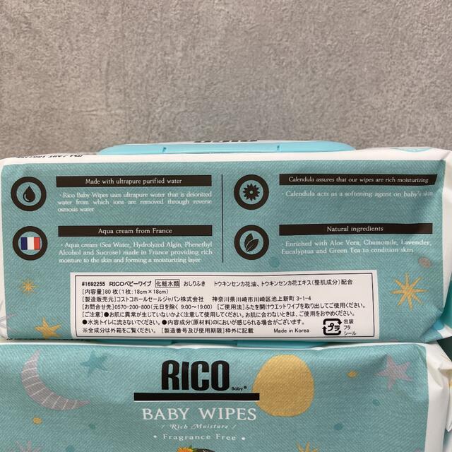 RICO baby ベビーワイプ　BABY WIPES 400枚　お尻拭き キッズ/ベビー/マタニティのおむつ/トイレ用品(ベビーおしりふき)の商品写真