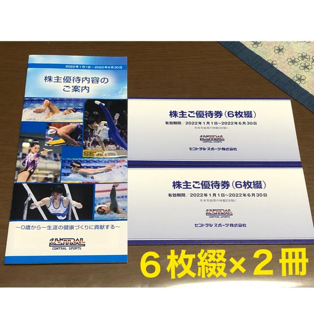 セントラルスポーツ 株主優待券12枚（6枚綴×2冊） オンラインショップ