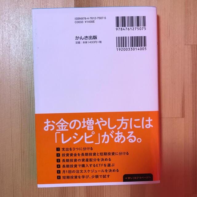 世界のお金持ちが実践するお金の増やし方 エンタメ/ホビーの本(ビジネス/経済)の商品写真