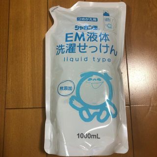 シャボンダマセッケン(シャボン玉石けん)のシャボン玉 EM液体洗濯せっけん 1000MLつめかえ用(洗剤/柔軟剤)