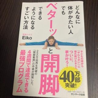 どんなに体がかたい人でもベターッと開脚できるようになるすごい方法(その他)