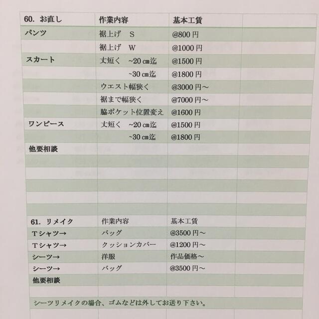 生地持ち込みオーダーメイド 価格表4 人気ブランド新作豊富 その他