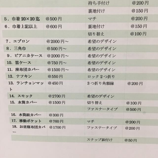 生地持ち込みオーダーメイド 価格表1 - bjimobiliaria.com