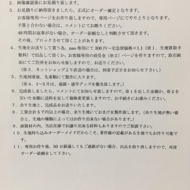 生地持ち込みオーダーメイド　価格表1