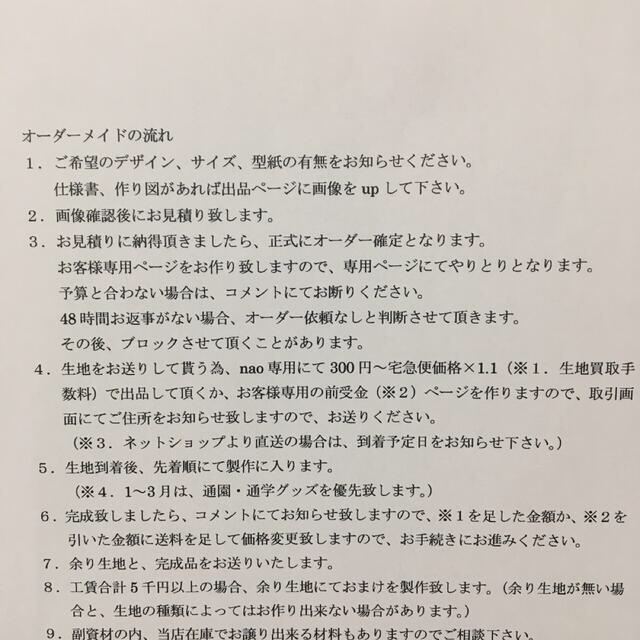 生地持ち込みオーダーメイドの流れ 値段交渉受け付け その他 serendib.aero