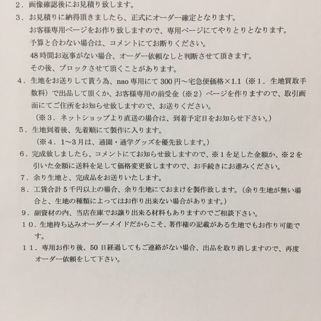 生地持ち込みオーダーメイドの流れ