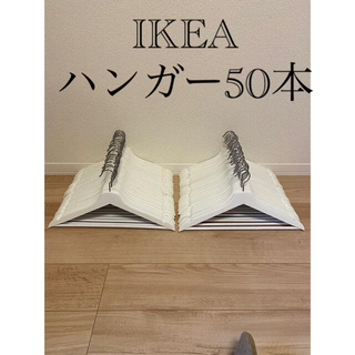 イケア(IKEA)の[ぶー様専用]IKEA  木製ハンガー50本(押し入れ収納/ハンガー)