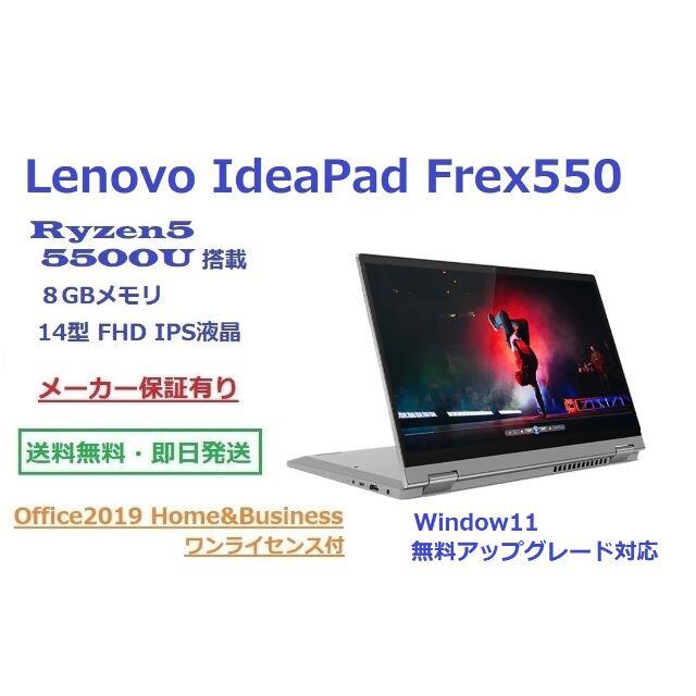 Lenovo Ideapad Flex550 Ryzen5 5500U