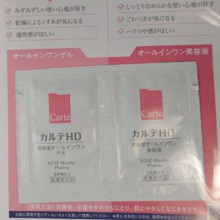 カルテHD　オールインワン　おためし(オールインワン化粧品)