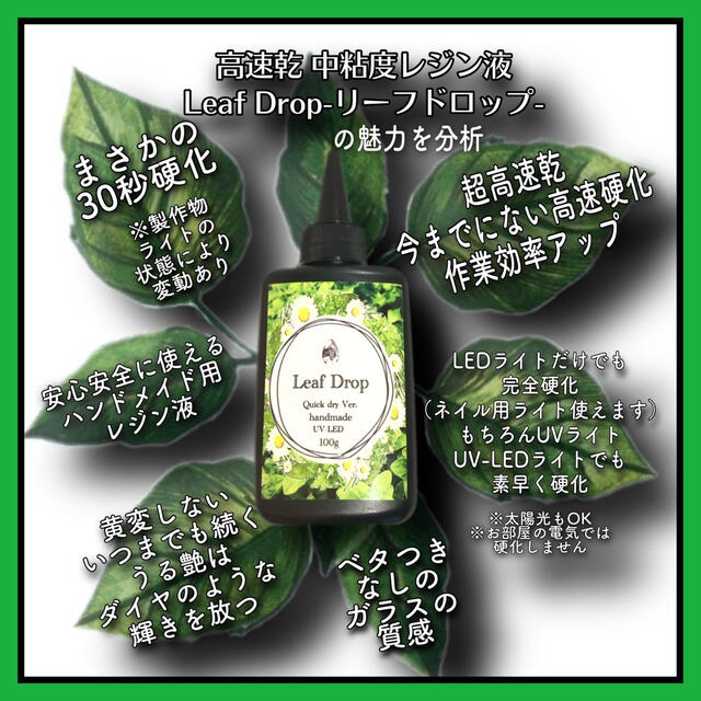 速乾&LED硬化レジン液100g15本 リーフドロップ 2