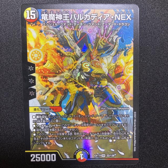 デュエルマスターズ(デュエルマスターズ)の竜魔神王バルカディア・NEX エンタメ/ホビーのトレーディングカード(シングルカード)の商品写真