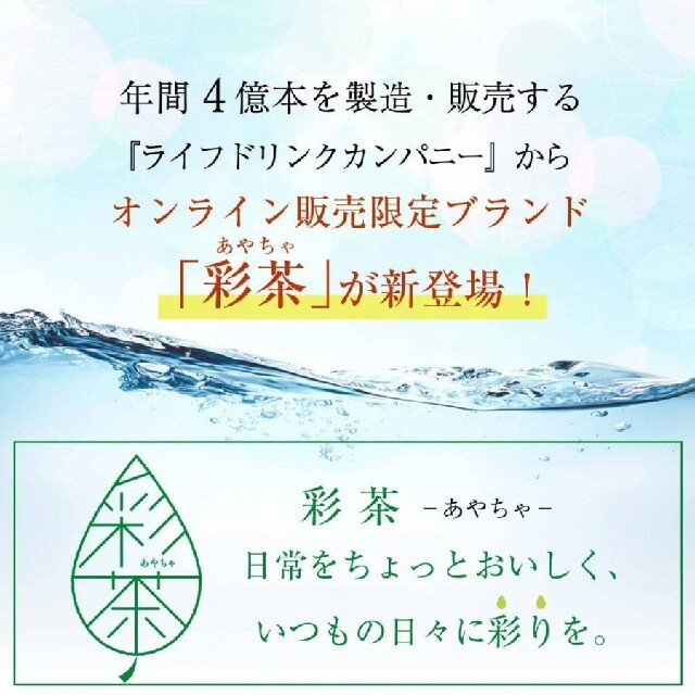 緑茶 彩茶-あやちゃ- お茶 500ml×24本 鹿児島県産茶葉使用 送料無料 食品/飲料/酒の飲料(茶)の商品写真