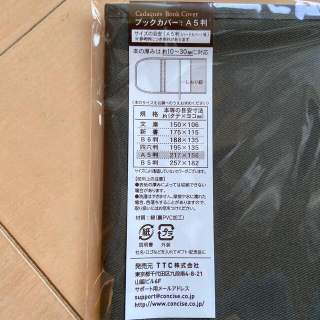 【新品・未使用】ブックカバー（アーミーグリーン）/ A5判・コットンブックカバー エンタメ/ホビーの本(その他)の商品写真