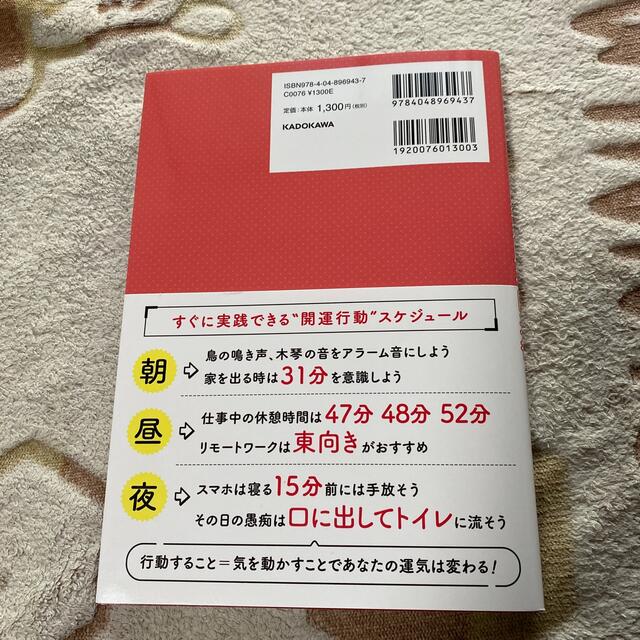 角川書店(カドカワショテン)のシウマさんの琉球風水開運術！ エンタメ/ホビーの本(趣味/スポーツ/実用)の商品写真