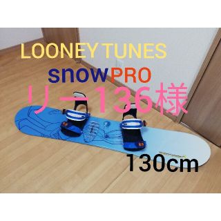 【専用】ROONEY TUNES ✕ snow PRO 130cm 2点セット(ボード)