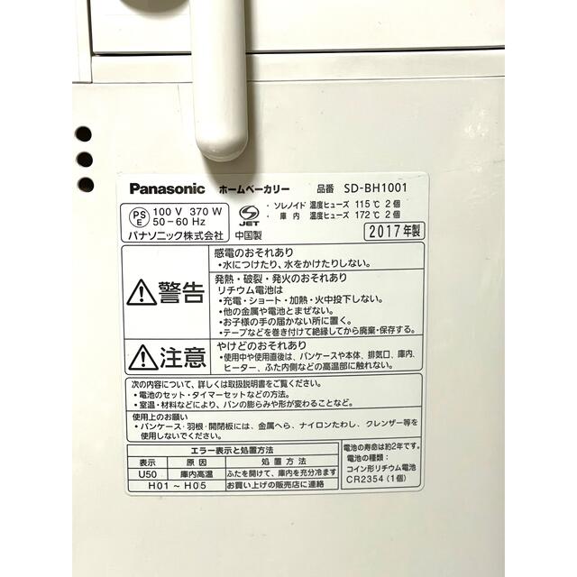 美品Panasonic パナソニック ホームベーカリー  　SD-BH1001