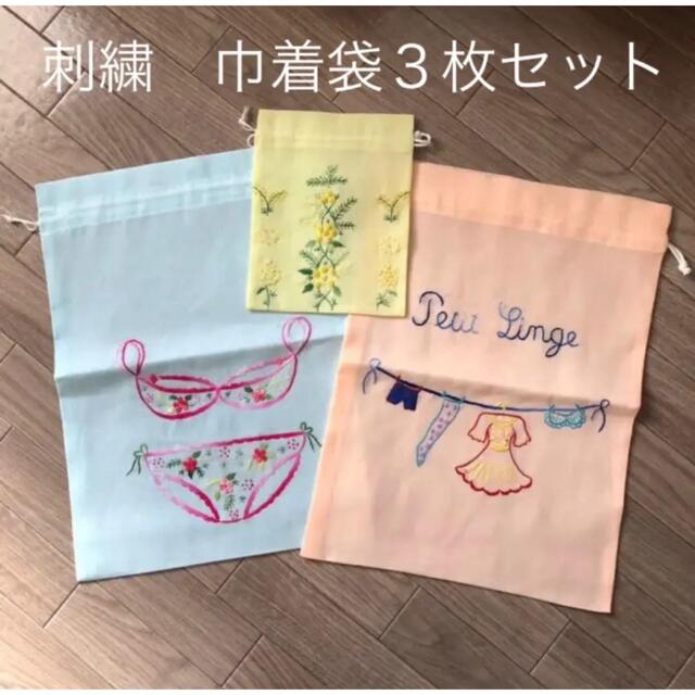 刺繍🌹 巾着袋　3枚セット　新品未使用 レディースのファッション小物(ポーチ)の商品写真