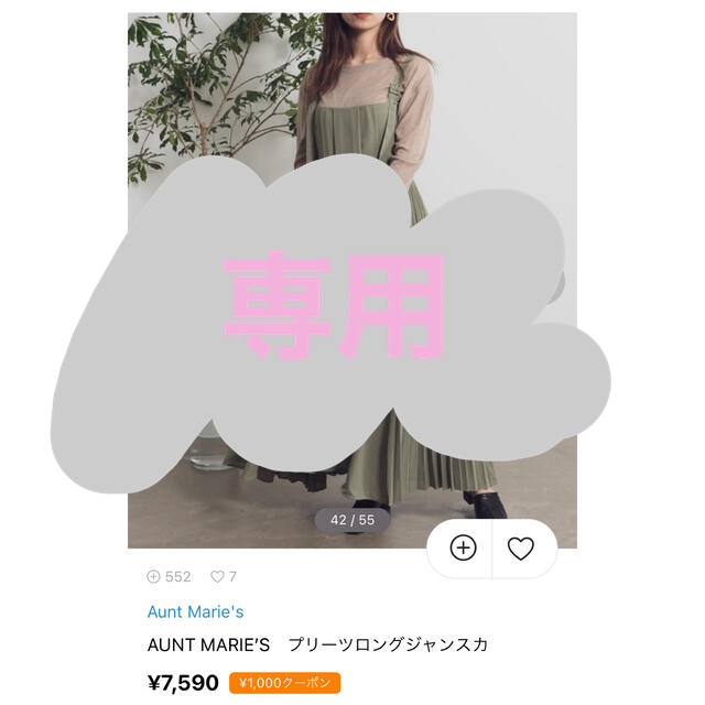 Aunt Marie's(アントマリーズ)の可憐♡さま 専用 レディースのワンピース(ロングワンピース/マキシワンピース)の商品写真