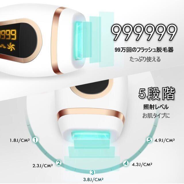 脱毛器 光美容器 家庭用 男女兼用 五段階調節 参考価格4万円 999999発