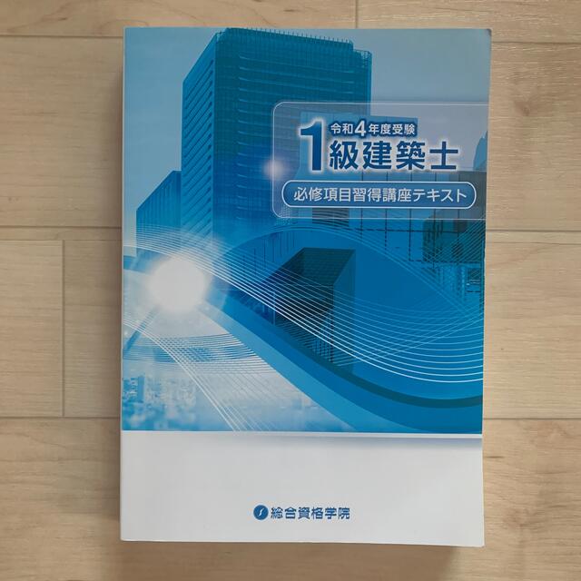 エンタメ/ホビー令和4年度 1級建築士 教材一式