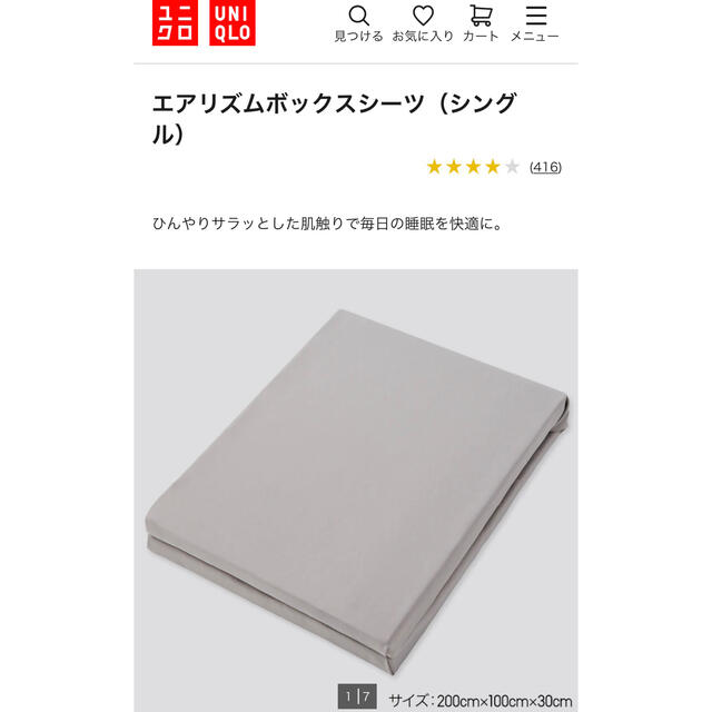 UNIQLO(ユニクロ)のUNIQLO エアリズム　ボックスシーツ（シングル）●グレー インテリア/住まい/日用品の寝具(シーツ/カバー)の商品写真