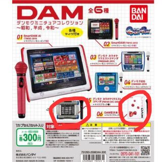 バンダイ(BANDAI)のDAMデンモク　ミニチュアコレクション(その他)