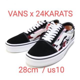 トゥエンティーフォーカラッツ(24karats)のVANS x 24KARATS Old Skool Lite 28cm/us10(スニーカー)