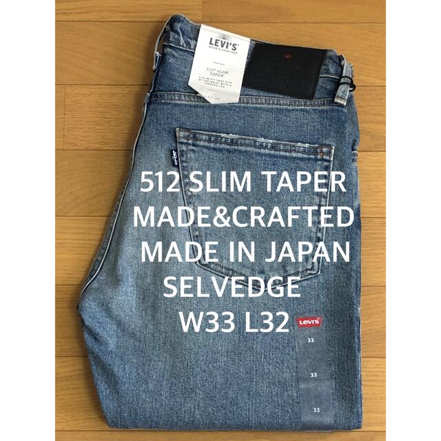 LMC512 SLIM TAPER HAKKODA JAPAN SELVEDGE