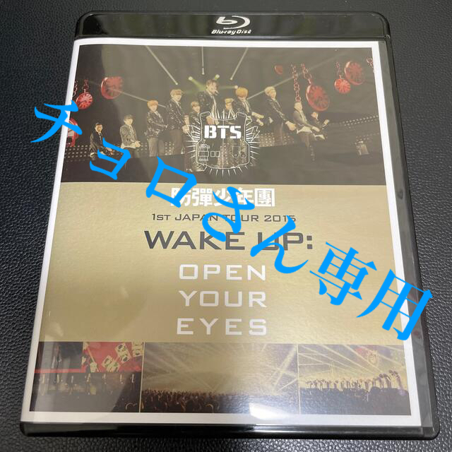 防弾少年団1st　JAPAN　TOUR　2015「WAKE　UP：OPEN　YO