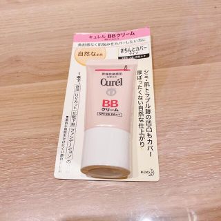 キュレル(Curel)のキュレルBBクリーム(BBクリーム)