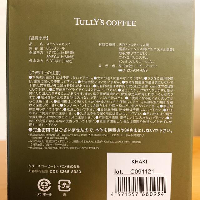 TULLY'S COFFEE(タリーズコーヒー)のタリーズ福袋2022 ステンレスマグカップ インテリア/住まい/日用品のキッチン/食器(タンブラー)の商品写真