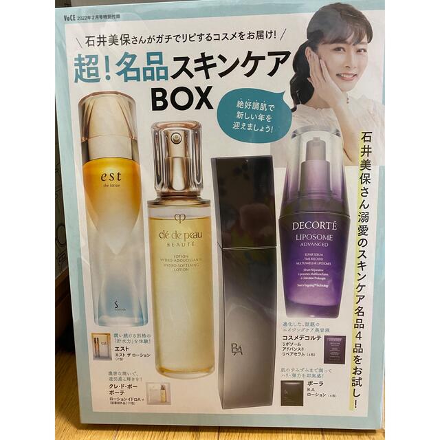 POLA(ポーラ)のよこぷぅ様☆専用　VoCE 2月号付録　スキンケアBOX エンタメ/ホビーの雑誌(美容)の商品写真