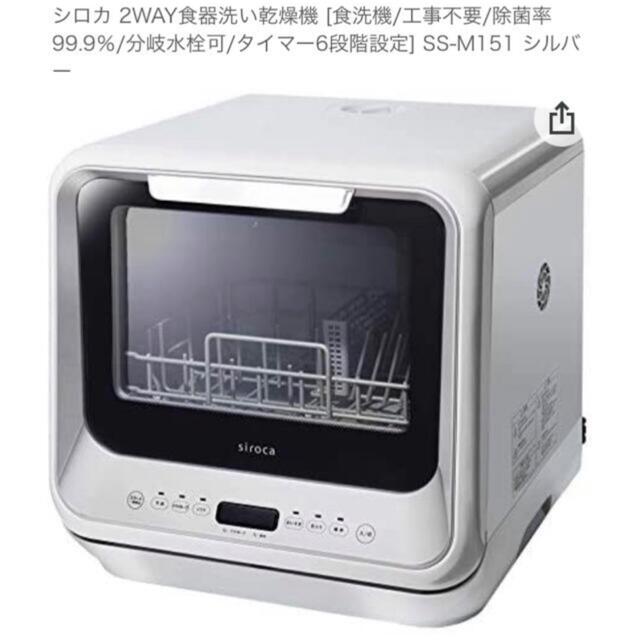 新品未使用 食洗機 siroca SS-M151 enot.in.ua