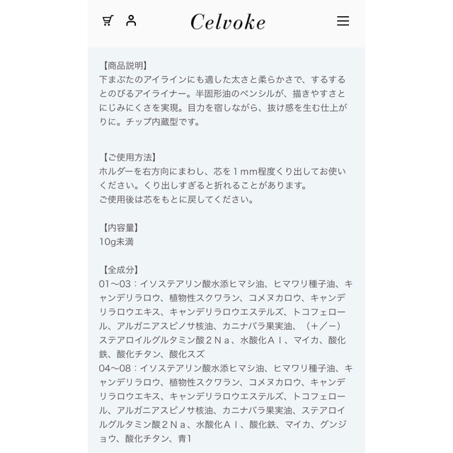 Cosme Kitchen(コスメキッチン)のセルヴォーク Celvoke シュアネス アイライナー ペンシル 2点セット コスメ/美容のベースメイク/化粧品(アイライナー)の商品写真