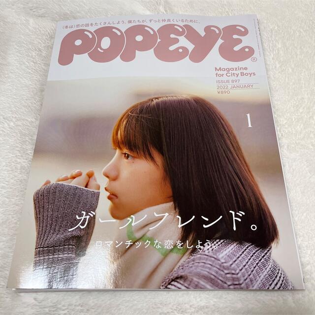 マガジンハウス(マガジンハウス)のPOPEYE (ポパイ) 2022年 01月号 エンタメ/ホビーの雑誌(その他)の商品写真