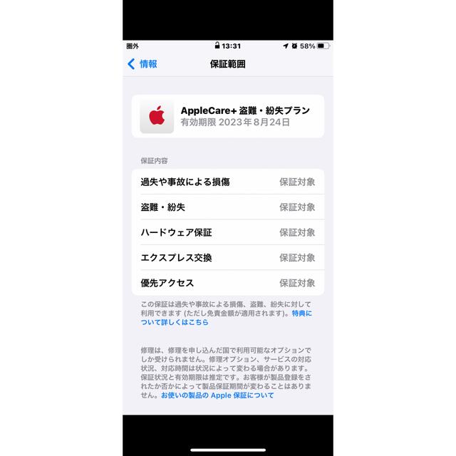 iPhone SE2レッド 128GB Apple Care盗難・紛失残19ヶ月 8