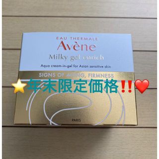 アベンヌ(Avene)のアベンヌ(Avene) アベンヌ ミルキージェル エンリッチ（ラージ）100mL(オールインワン化粧品)