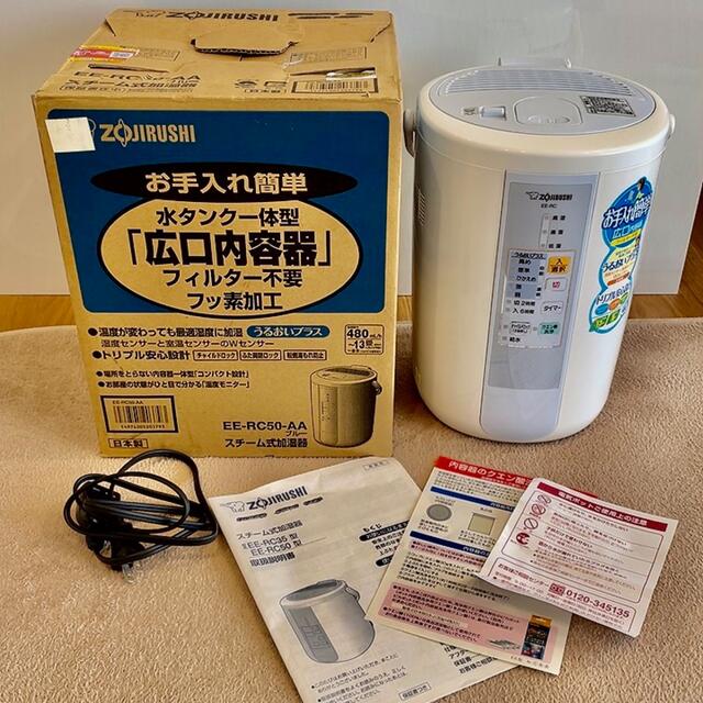 【美品】ZOJIRUSHI 象印 スチーム式加湿器 EE-RC50