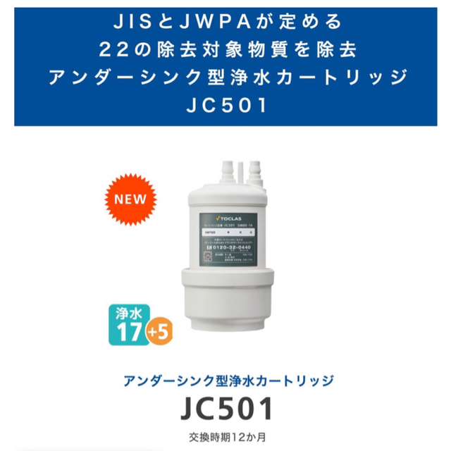 【新品未使用】トクラス JC501 浄水器カートリッジ | フリマアプリ ラクマ