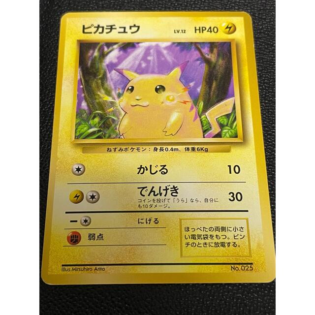 ポケモン ポケモンカード 美品 ピカチュウ 初期 マーク無しの通販 By 空の下 ポケモンならラクマ