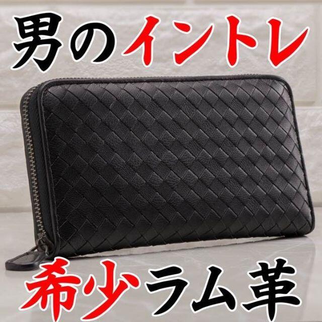 0038★希少 ラムスキン長財布 黒 本革 メンズ レディース 編み込み 新品★