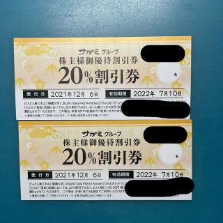 ［優待券］サガミグループ　20%割引券2枚(レストラン/食事券)