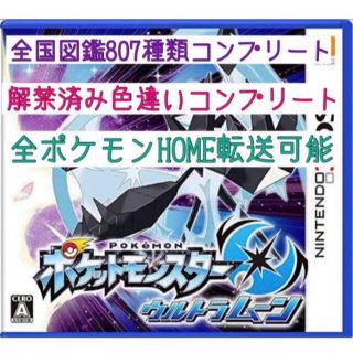 ニンテンドー3DS(ニンテンドー3DS)のウルトラムーン(携帯用ゲームソフト)