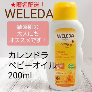 新品★ヴェレダ カレンドラ ベビーオイル （無香料）200ml【全身用オイル】(ボディオイル)